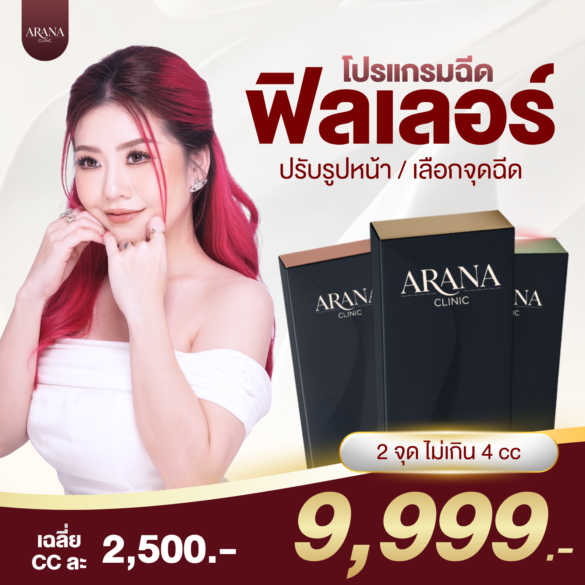 โปรโมชั่น 2